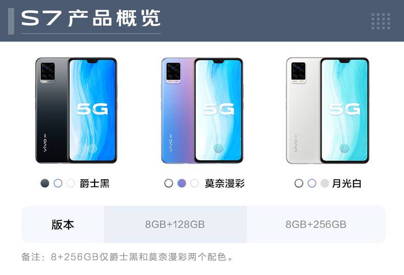 VIVO vivo S7双模5G智能新款