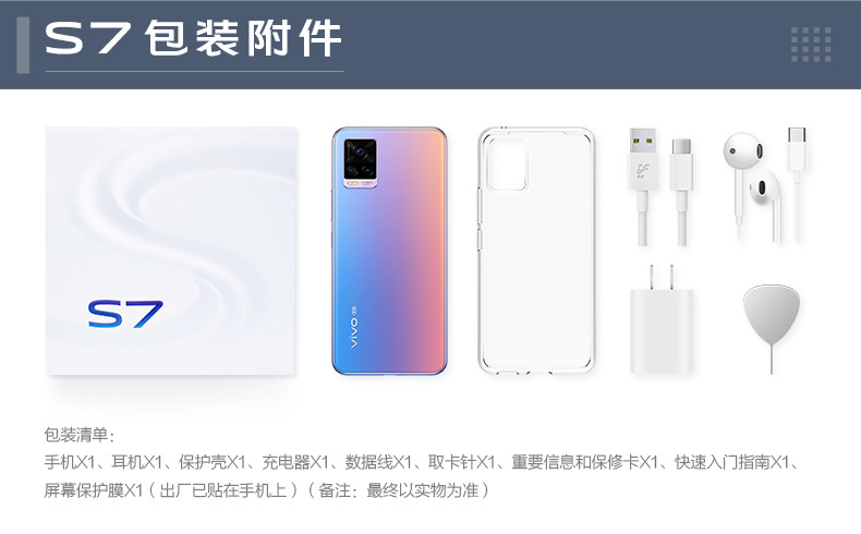 VIVO vivo S7双模5G智能新款