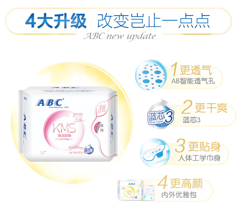 ABC卫生巾日用8片*2包280mm 蓝芯瞬吸干爽透气 纤薄棉柔日用姨妈巾