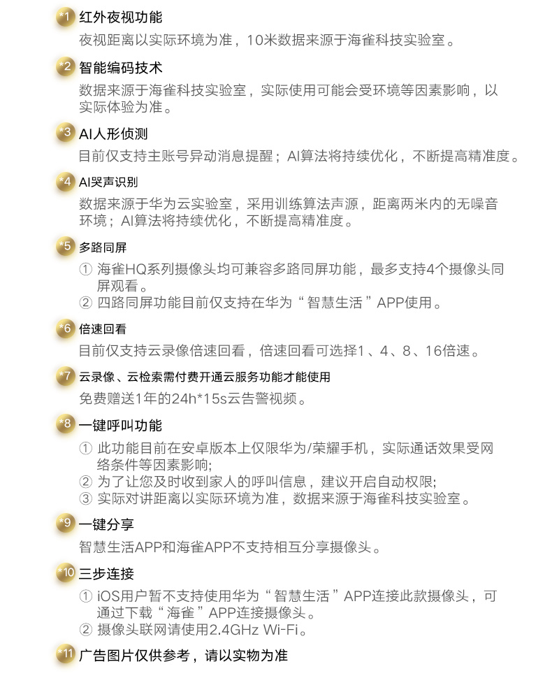 华为/HUAWEI 华为智选生态产品 海雀AI摄像头 云台超清版