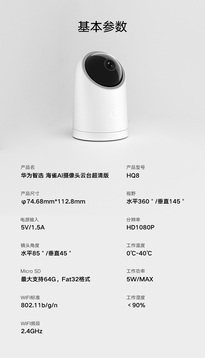 华为/HUAWEI 华为智选生态产品 海雀AI摄像头 云台超清版