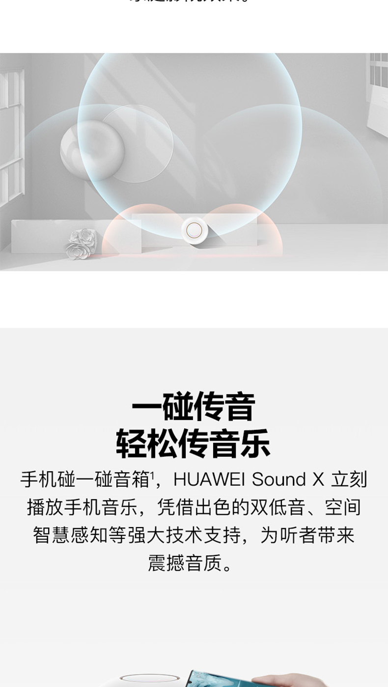 华为/HUAWEI Sound X蓝牙音箱帝瓦雷音响音箱