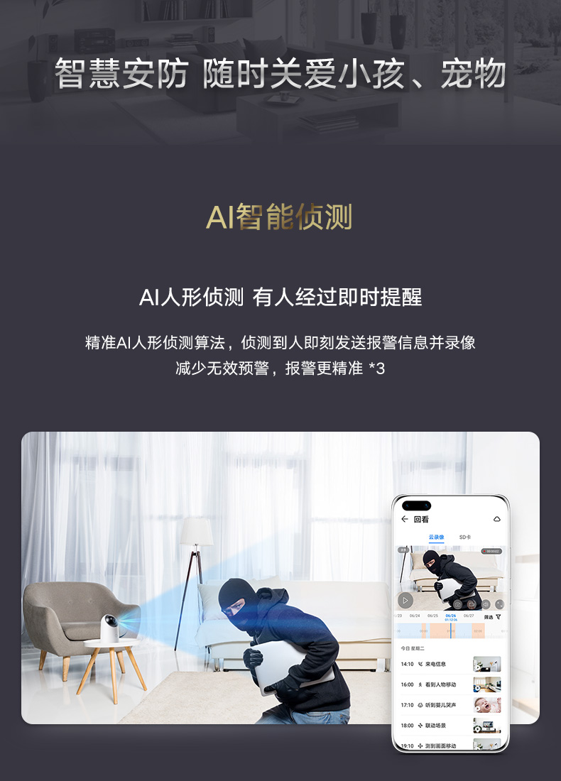 华为/HUAWEI 华为智选生态产品 海雀AI摄像头 云台超清版