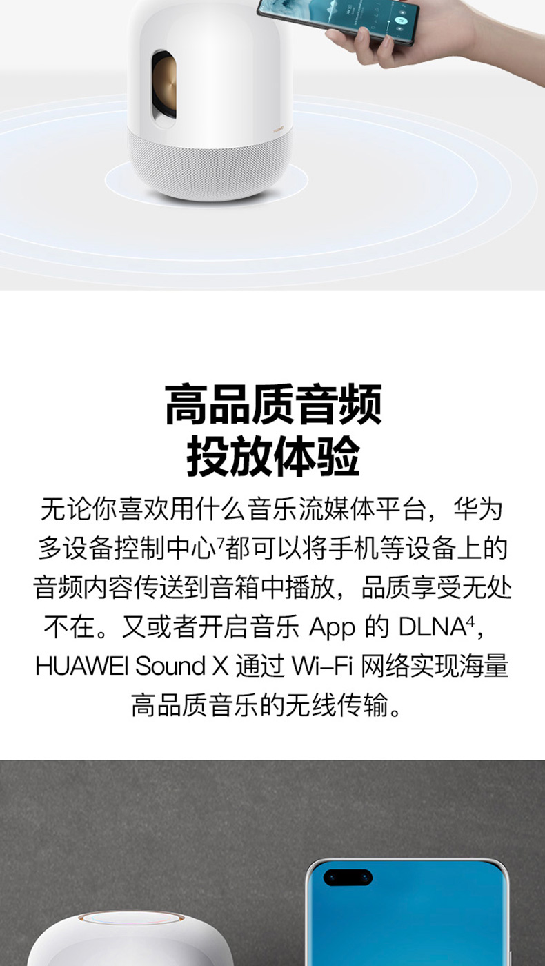 华为/HUAWEI Sound X蓝牙音箱帝瓦雷音响音箱