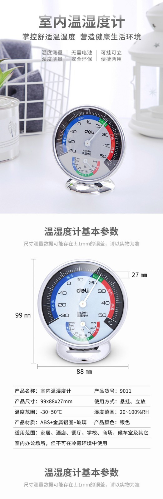 得力室内外温湿度计 家用室内温湿度表 精致小巧温度计湿度计