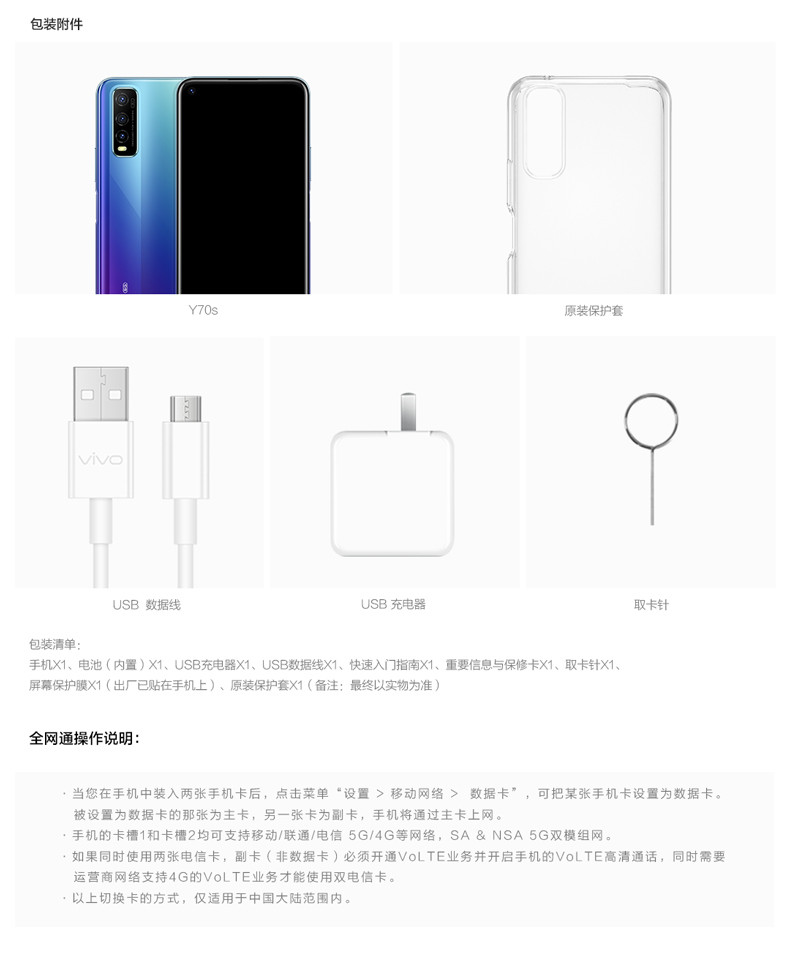 VIVO Y70s双模5G智能手机