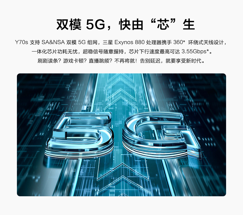 VIVO Y70s双模5G智能手机