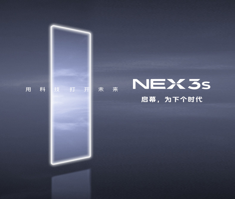 VIVO NEX 3S 高通骁龙865全网通游戏5G智能手机