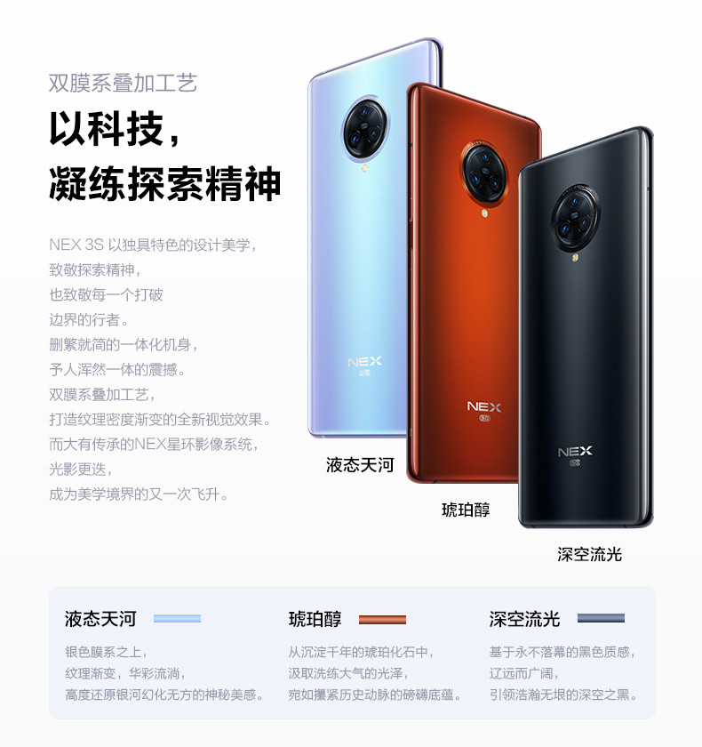 VIVO NEX 3S 高通骁龙865全网通游戏5G智能手机