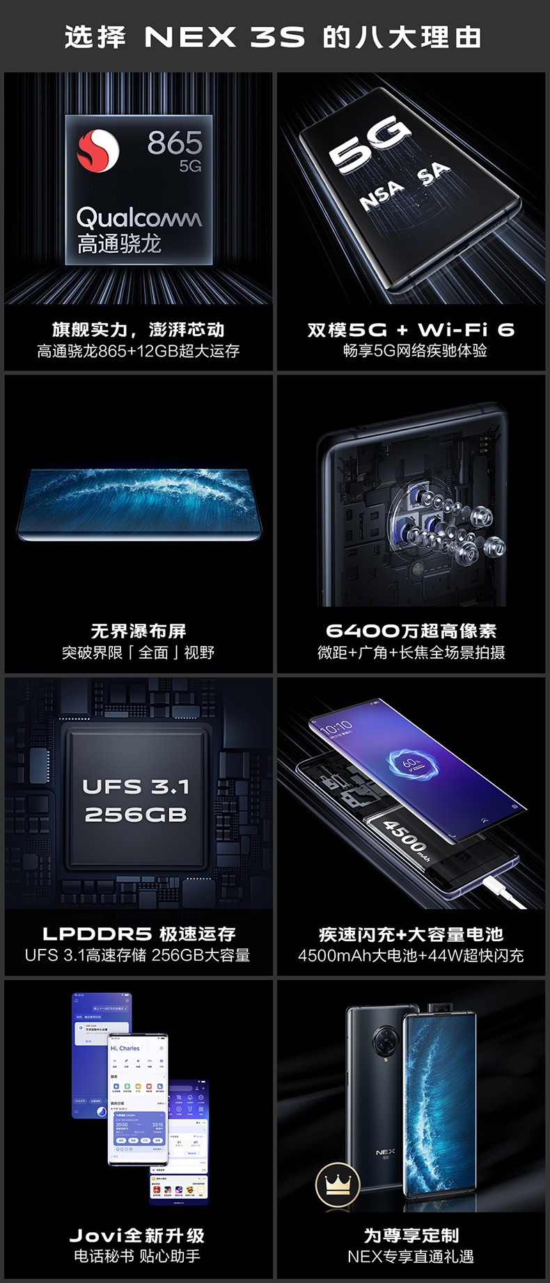 VIVO NEX 3S 高通骁龙865全网通游戏5G智能手机