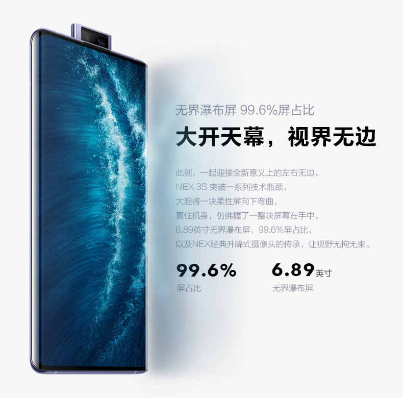 VIVO NEX 3S 高通骁龙865全网通游戏5G智能手机