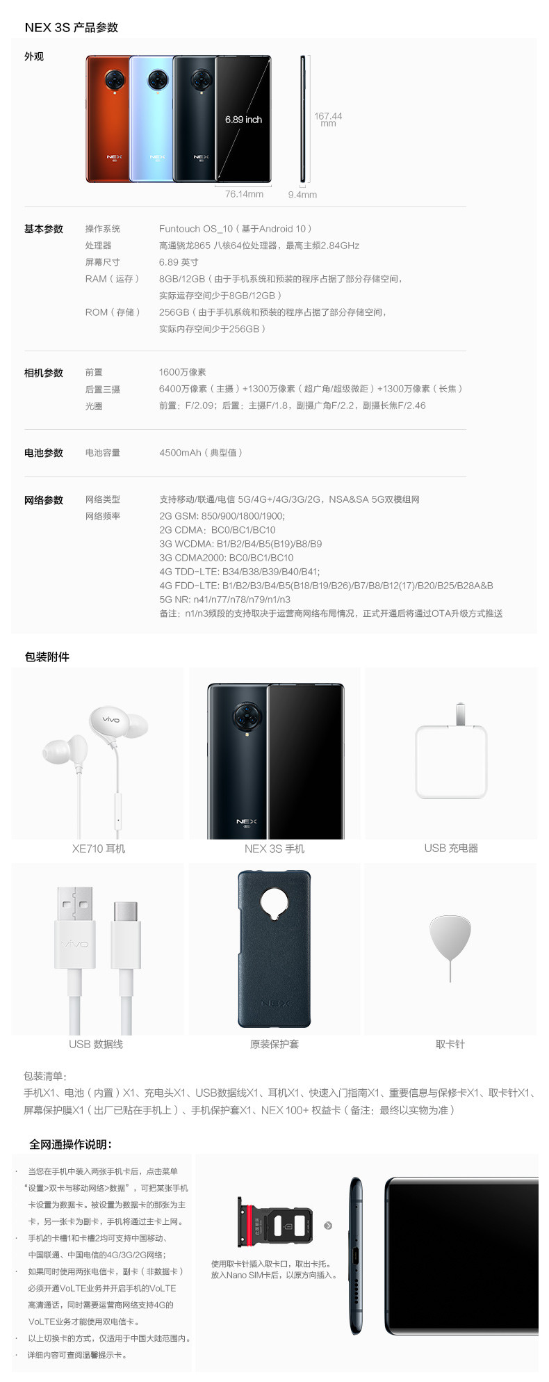 VIVO NEX 3S 高通骁龙865全网通游戏5G智能手机