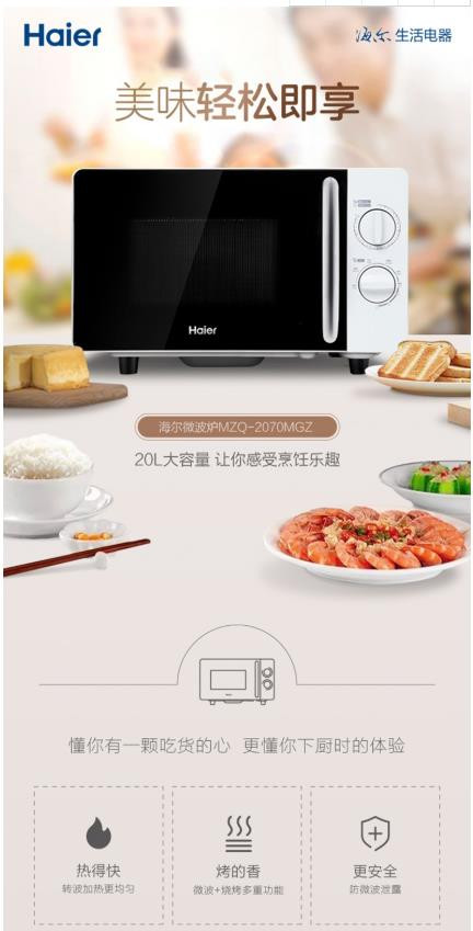 海尔/Haier 微波炉MZQ-2070MGZ