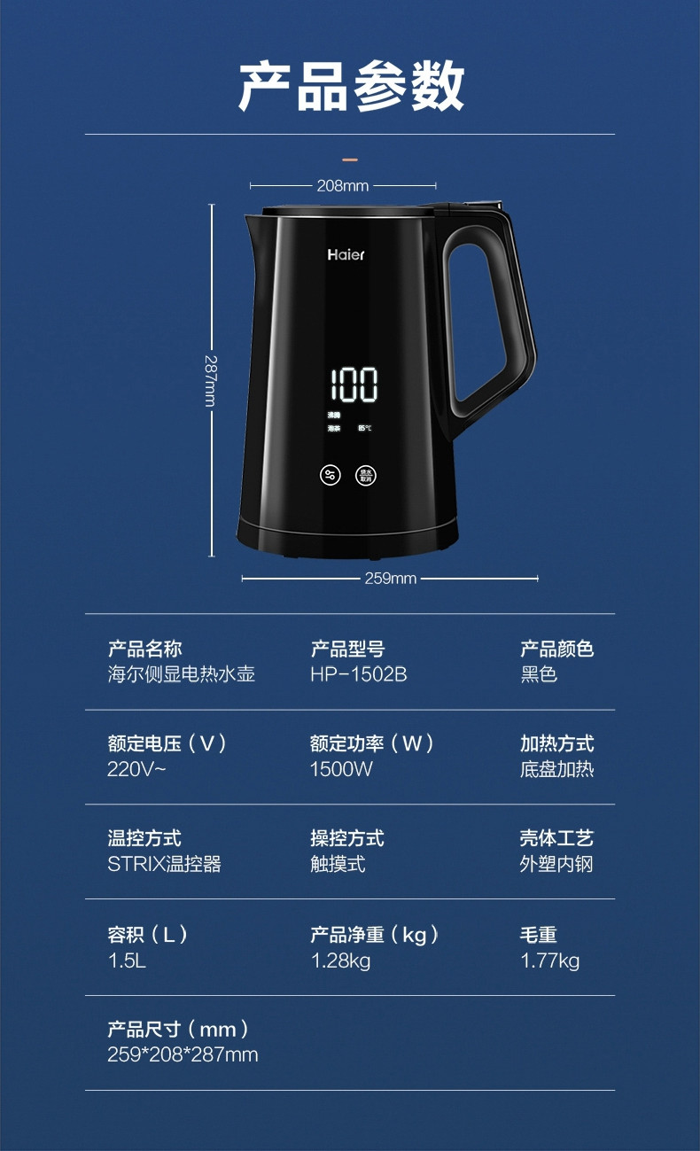 海尔/Haier 电水壶HP-1502B