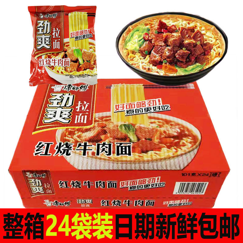 康师傅劲爽袋劲爽拉面红烧牛肉面24袋速食泡面袋装方便面整箱包邮