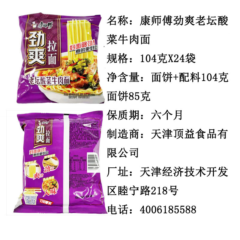 康师傅劲爽袋劲爽拉面老坛酸菜牛肉面24袋速食泡面袋装方便面整箱包邮