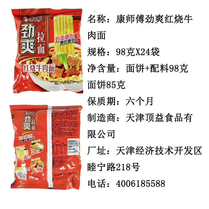 康师傅劲爽袋劲爽拉面红烧牛肉面24袋速食泡面袋装方便面整箱包邮