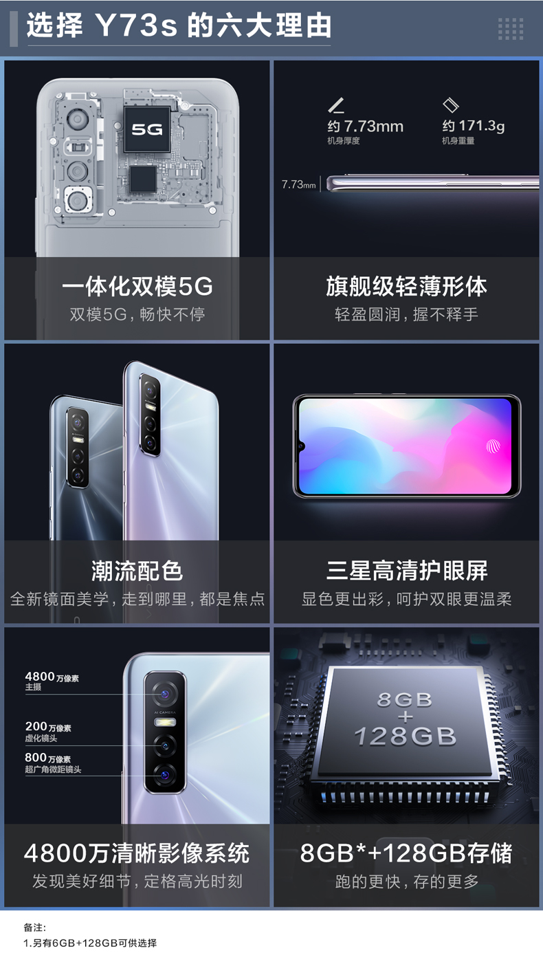 VIVO Y73s双模5G智能新款手机