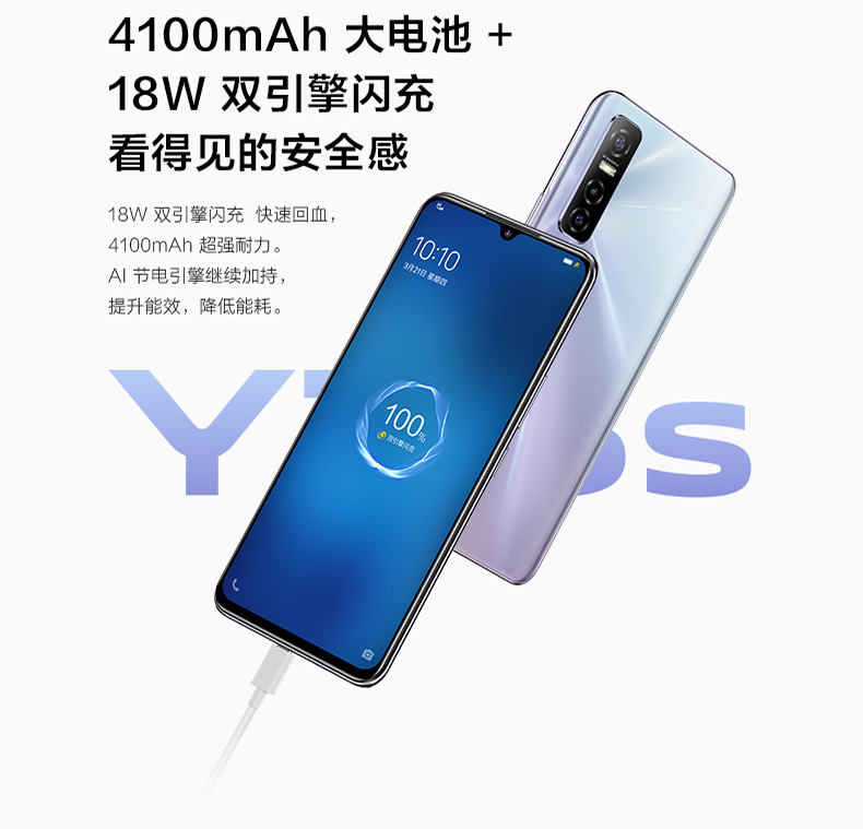 VIVO Y73s双模5G智能新款手机