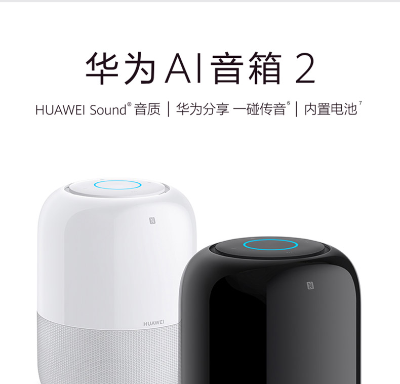 华为/HUAWEI  AI音箱 2 蓝牙音箱 一碰传音