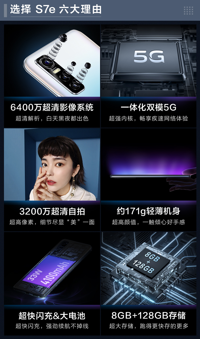 VIVO  S7e双模5G智能新款手机