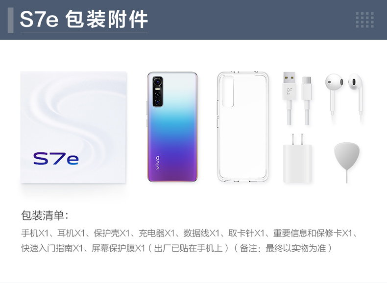 VIVO S7e双模5G智能新款手机