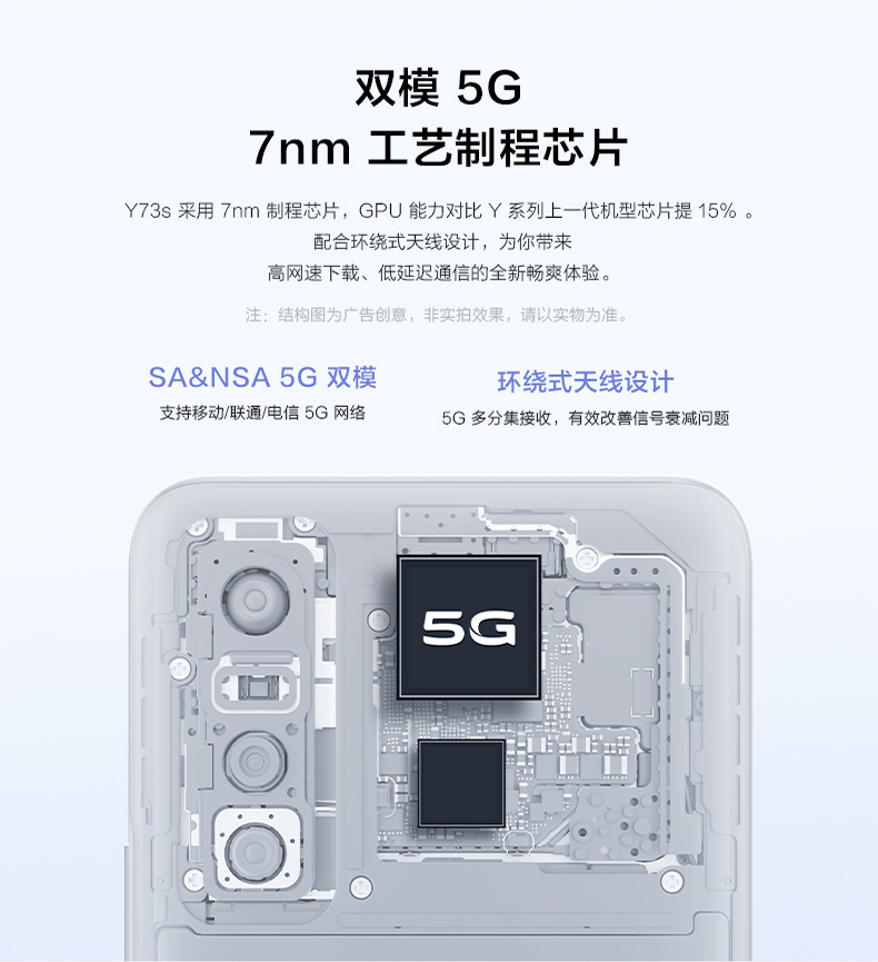 VIVO Y73s双模5G智能新款手机