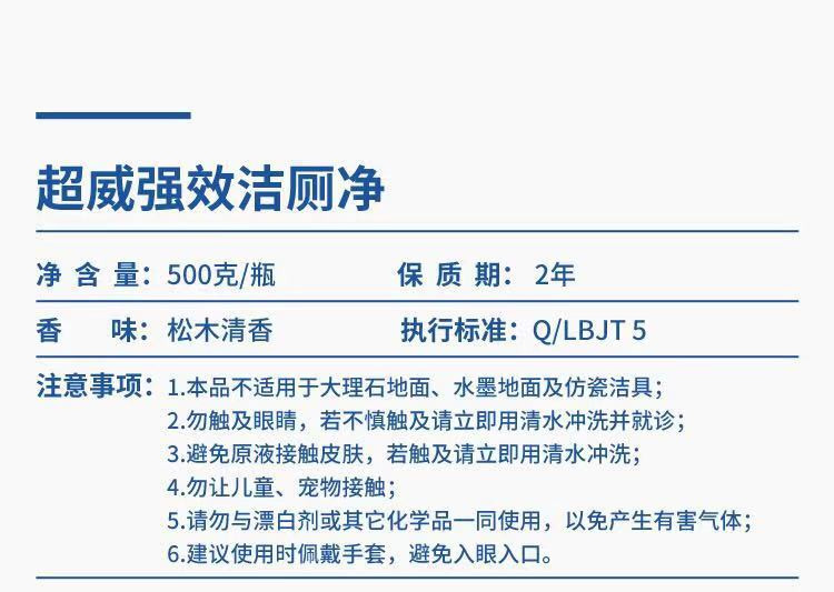 超威洁厕精500g*2瓶家庭优惠装洁厕液灵净马桶厕所清洁去异味