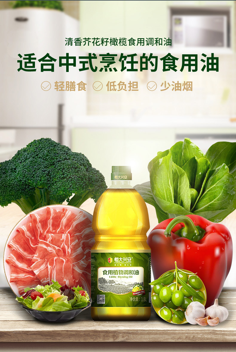 固始恒大兴安清香芥花籽橄榄油1.8L瓶装充氮保鲜食用调和油家用炒菜
