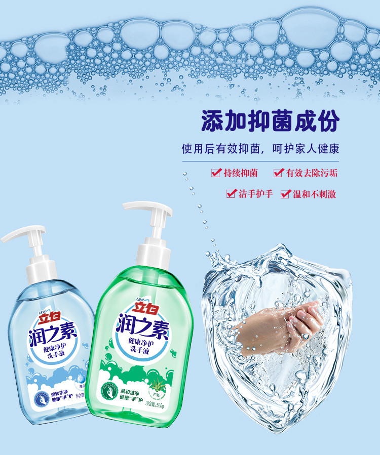 立白润之素抑菌洗手液海盐500g+芦荟500g滋润保湿清洁家用瓶装护肤防干燥