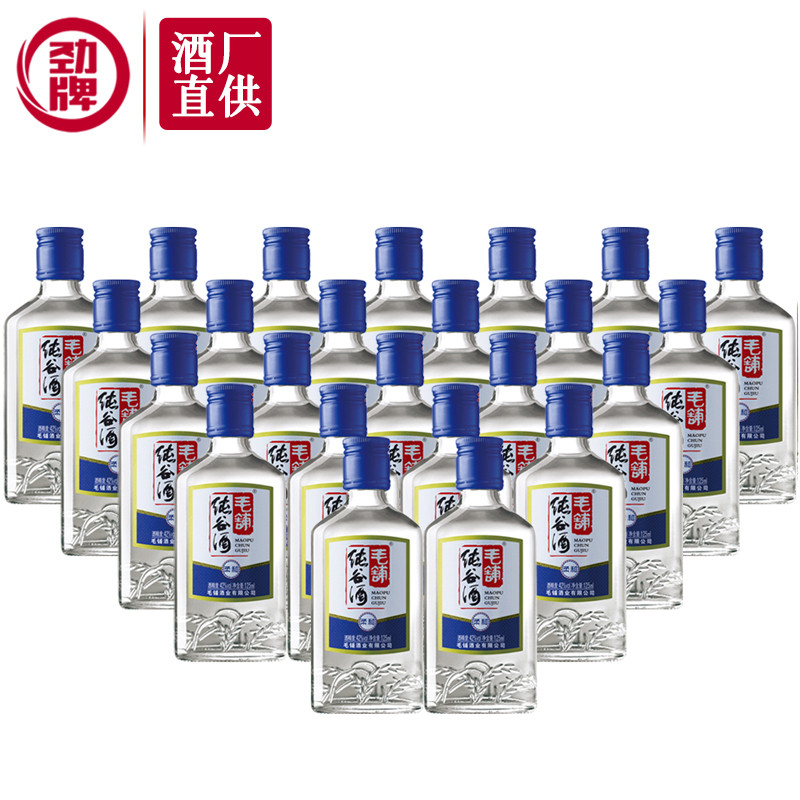 劲牌枫林纯谷酒（蓝）(125ml*24)保健养生馈赠整箱包邮