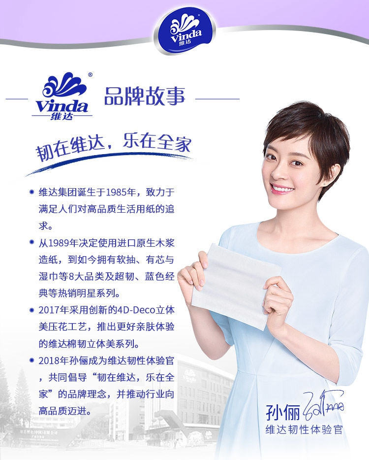 维达/Vinda V4629立体美1440克12卷/提长卷纸1提*12卷