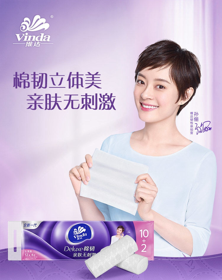 维达/Vinda V4629立体美1440克12卷/提长卷纸1提*12卷