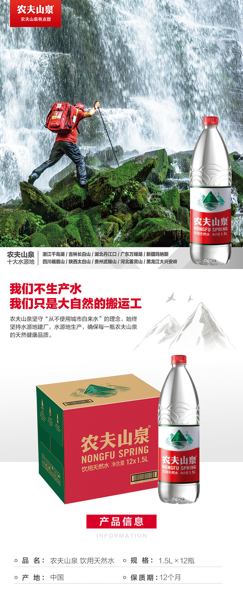 【仅限信阳销售】农夫山泉天然水白膜装1.5L*12