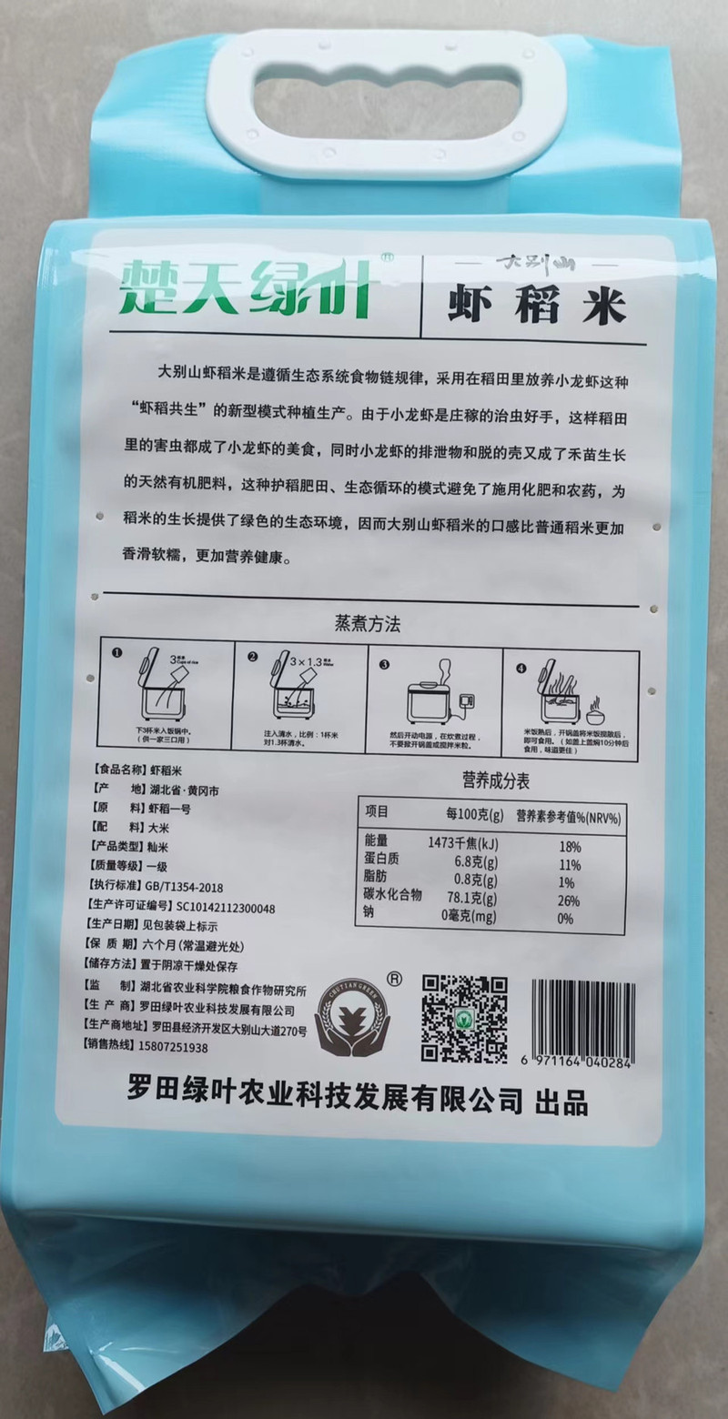 楚天绿叶 大别山虾稻米(2.5公斤真空装）