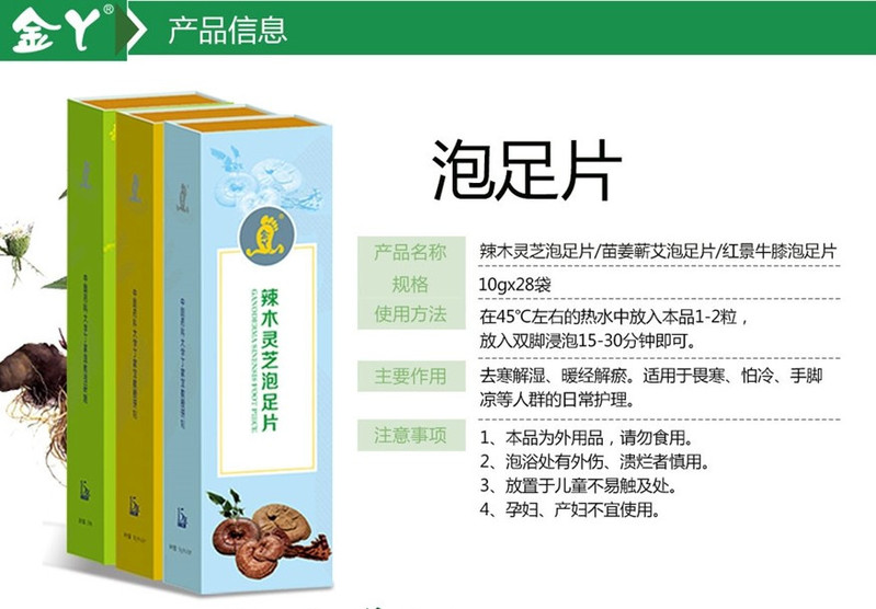 金丫红景天泡足片中草药泡脚丸足浴包礼盒装中国药科大学研发10g*28片/盒