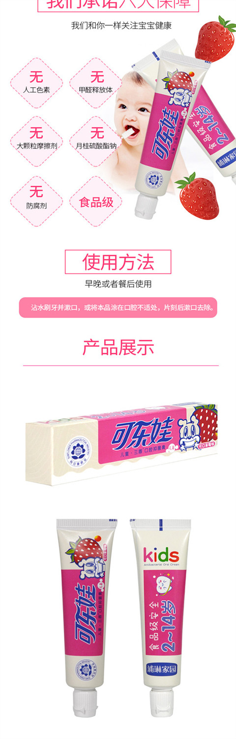 三盾可乐娃儿童口腔抑菌牙膏适合2-14岁儿童草莓味50g/支食品级抑菌温和呵护宝宝口腔