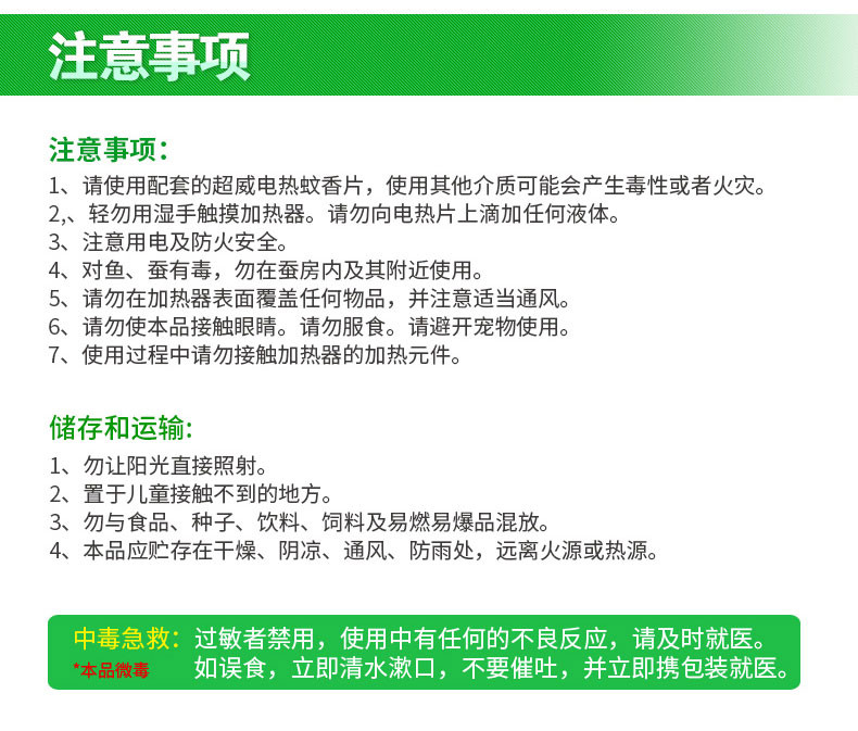 超威电蚊香片无烟插电式驱蚊90片送加热器防蚊驱蚊有效呵护孕婴适用