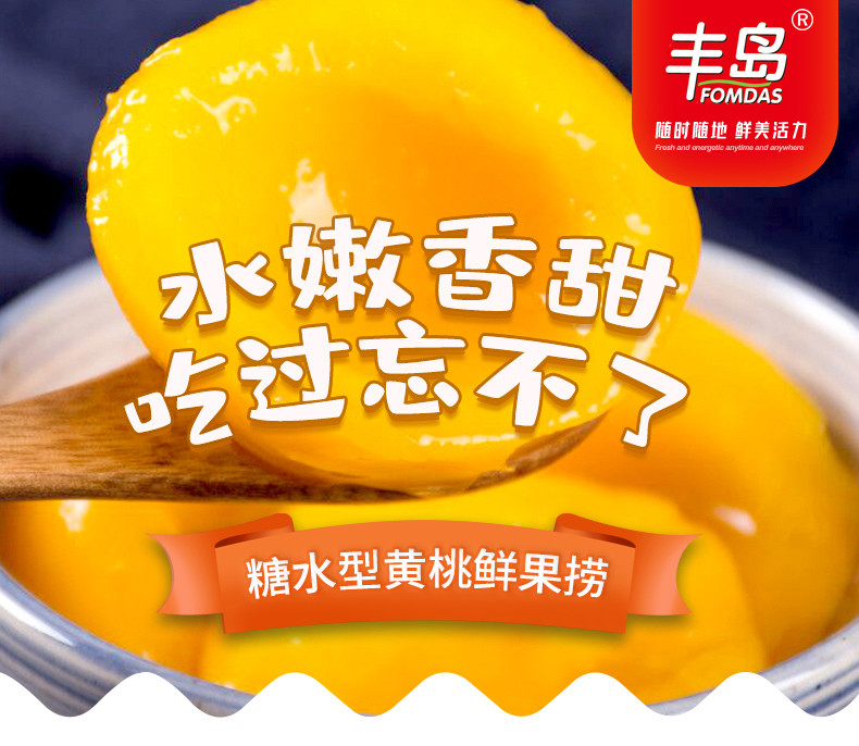 【邮政助农】【宜供优品】丰岛鲜果捞糖水黄桃罐头零食新鲜水果罐头整箱312g*6罐休闲即食