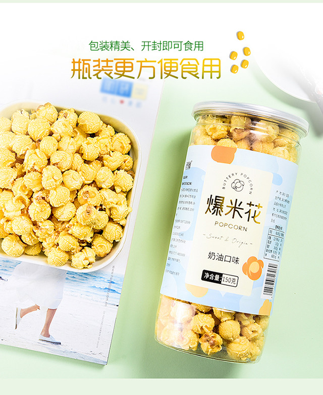 宜供优品球型爆米花150g*2包邮口味随机不接受备注口味