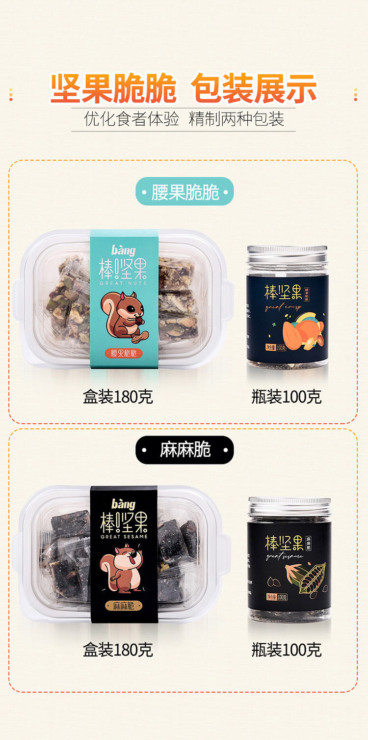 宜供优品 傅阿姨棒坚果 100g