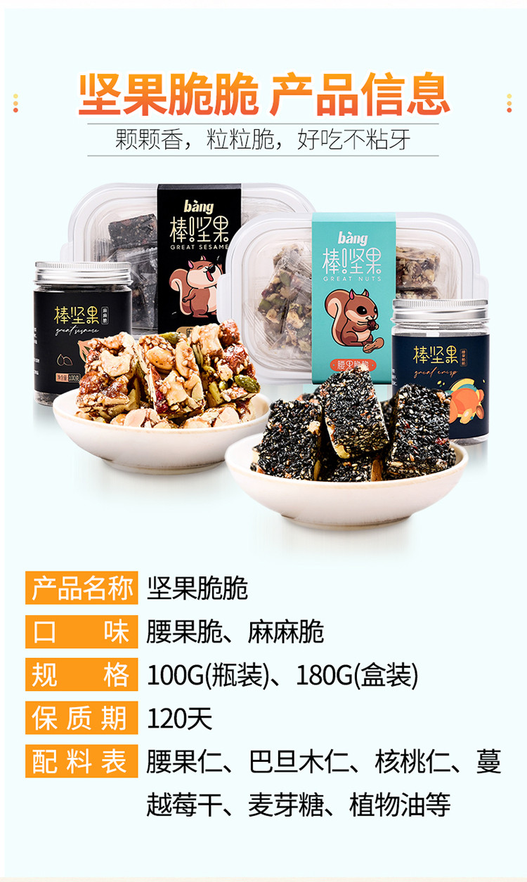 宜供优品 傅阿姨棒坚果 100g