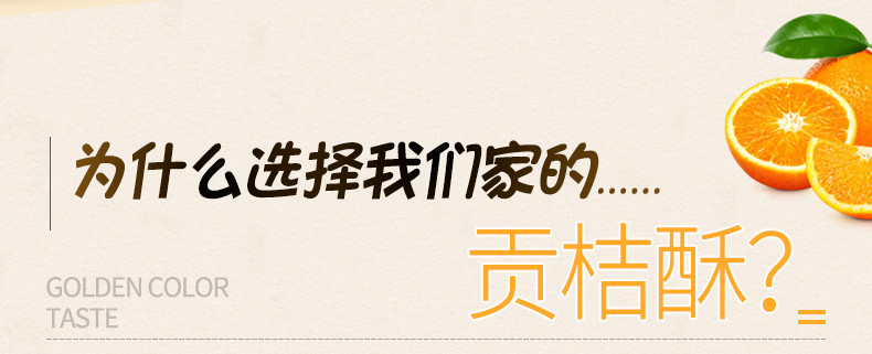 【联通专享】宜供优品金桔酥盒装水果夹心糕点散装零食