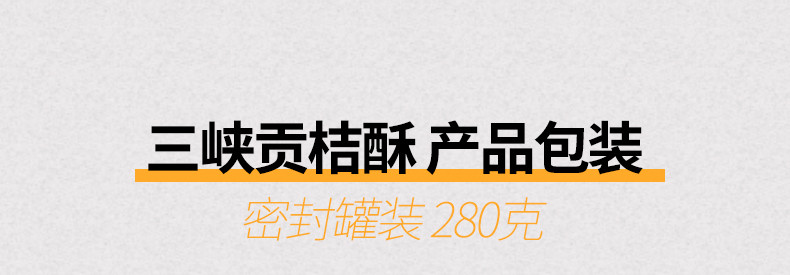 【联通专享】宜供优品金桔酥盒装水果夹心糕点散装零食