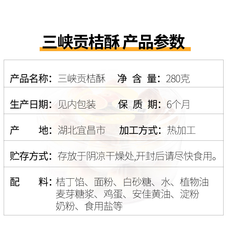 【会员价】宜供优品金桔酥盒装水果夹心糕点散装零食