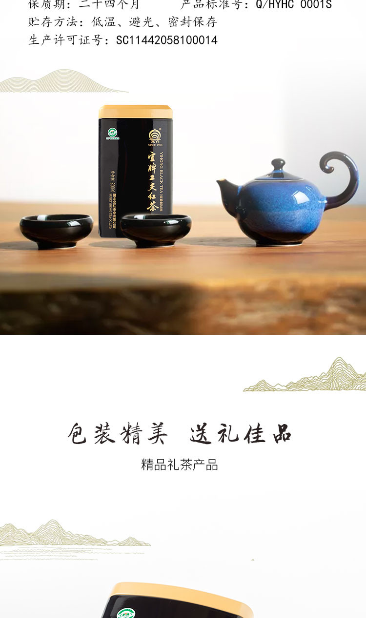 宜红工夫茶（红茶）YG礼茶一级 200g