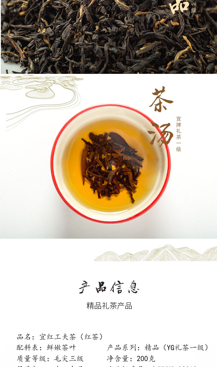 宜红工夫茶（红茶）YG礼茶一级 200g