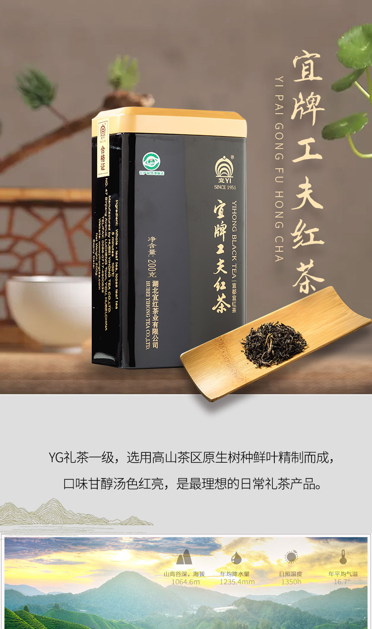 宜红工夫茶（红茶）YG礼茶一级 200g