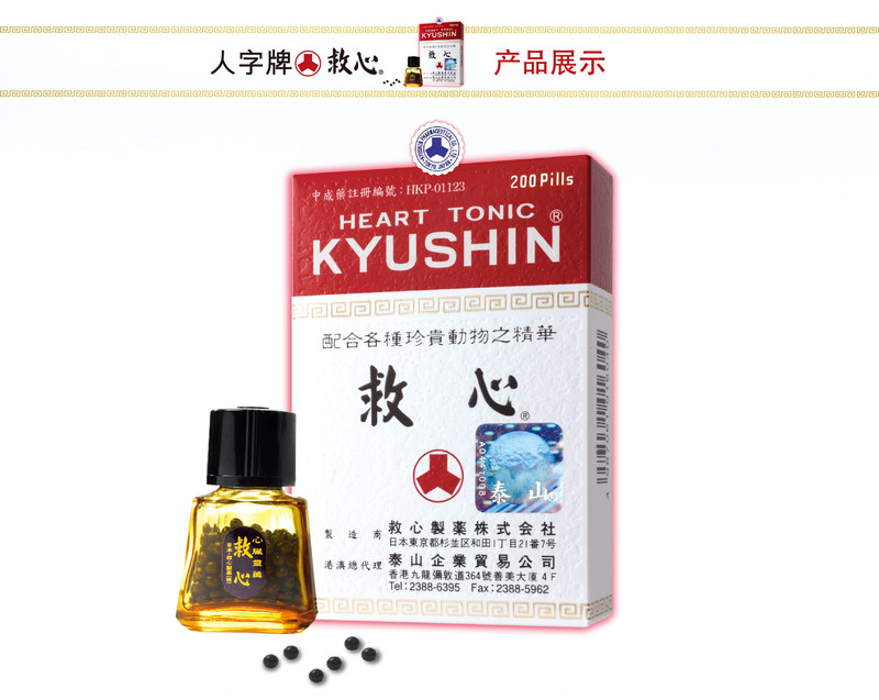 【KYUSHIN包邮】原装正品日本进口人字牌救心 缓解头晕胸闷心慌气促心痛心冠病救心丹救心丸100粒