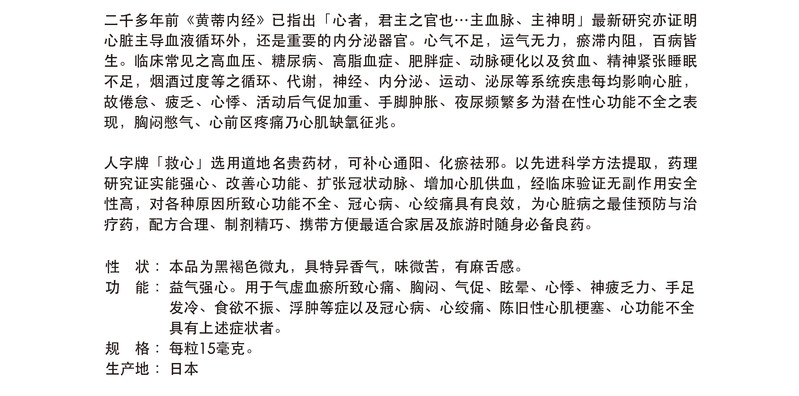 【KYUSHIN包邮】原装正品日本进口人字牌救心 速效缓解胸闷心慌气促心痛心冠病救心丹救心丸50粒